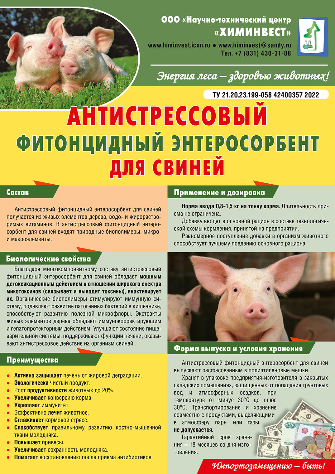 рис. 2 антистресс-фитоэнтеросорбент для свиней