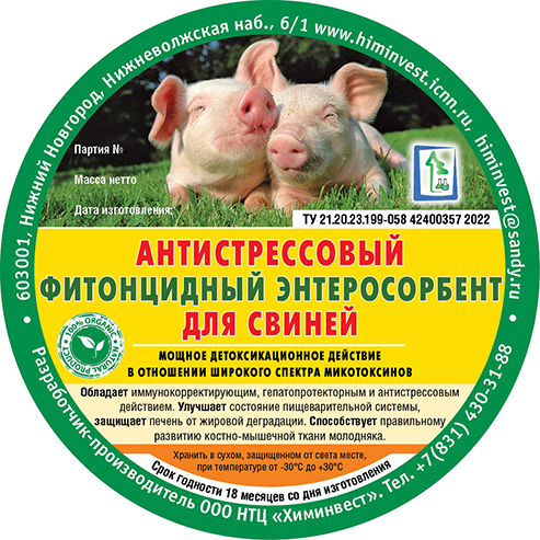 рис. 1 антистресс-фитоэнтеросорбент для свиней