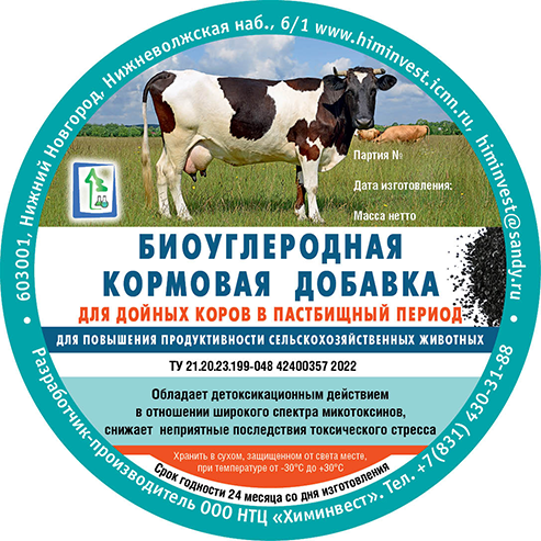 рис. 1 биоуглеродная добавка для коров