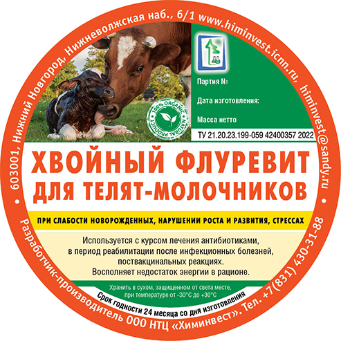 рис. 1 флуревит для телят-молочников